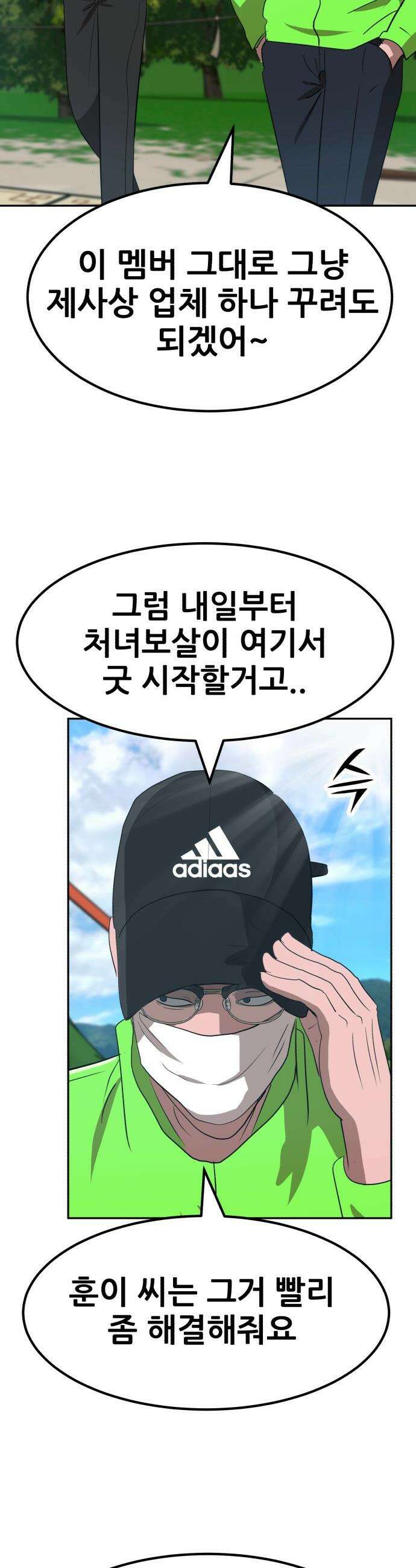 돈구멍 - 80화 30