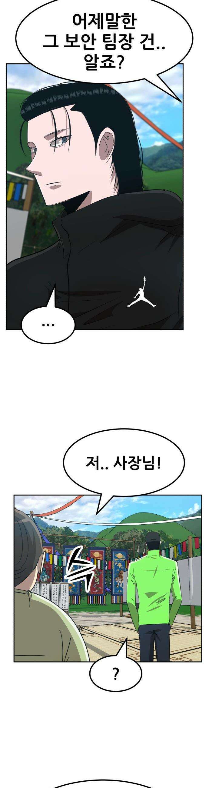 돈구멍 - 80화 31