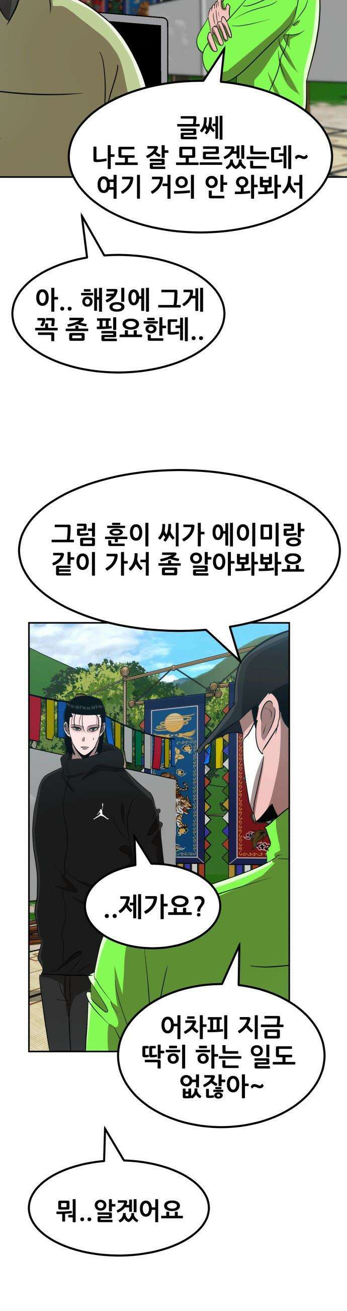 돈구멍 - 80화 33