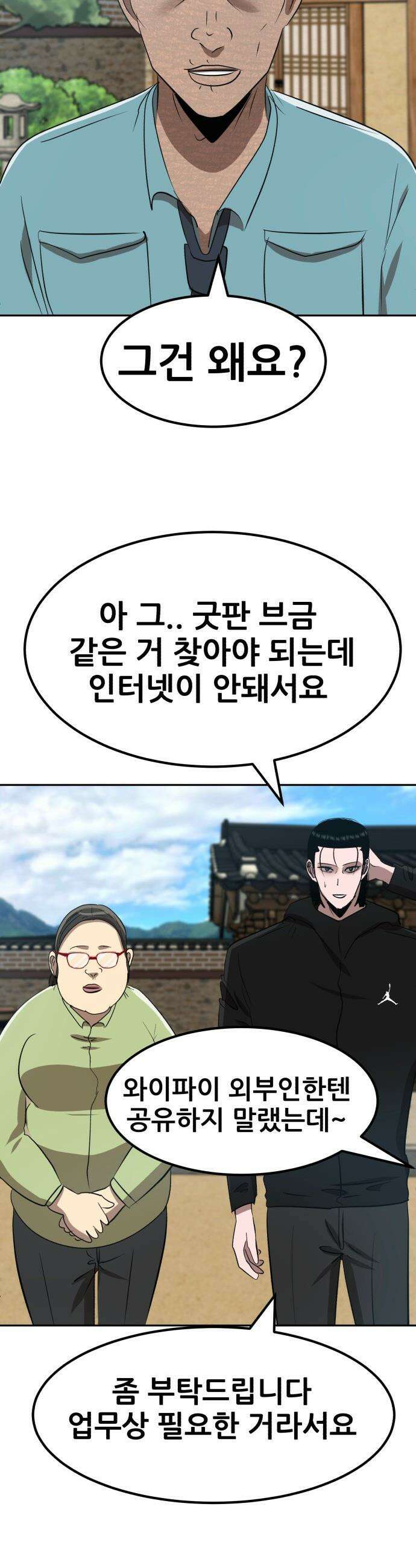 돈구멍 - 80화 35