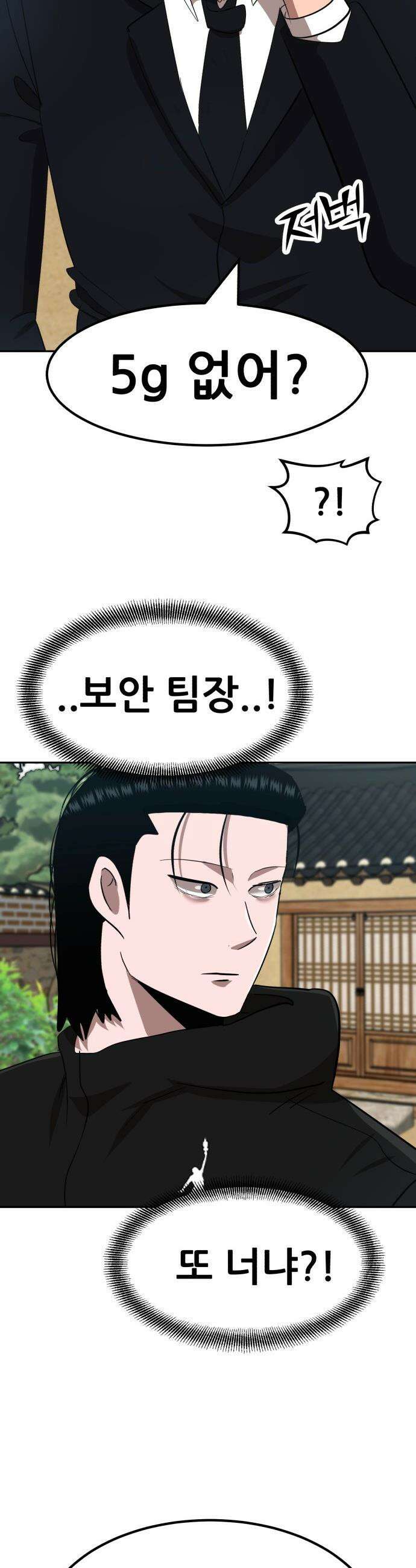 돈구멍 - 80화 37