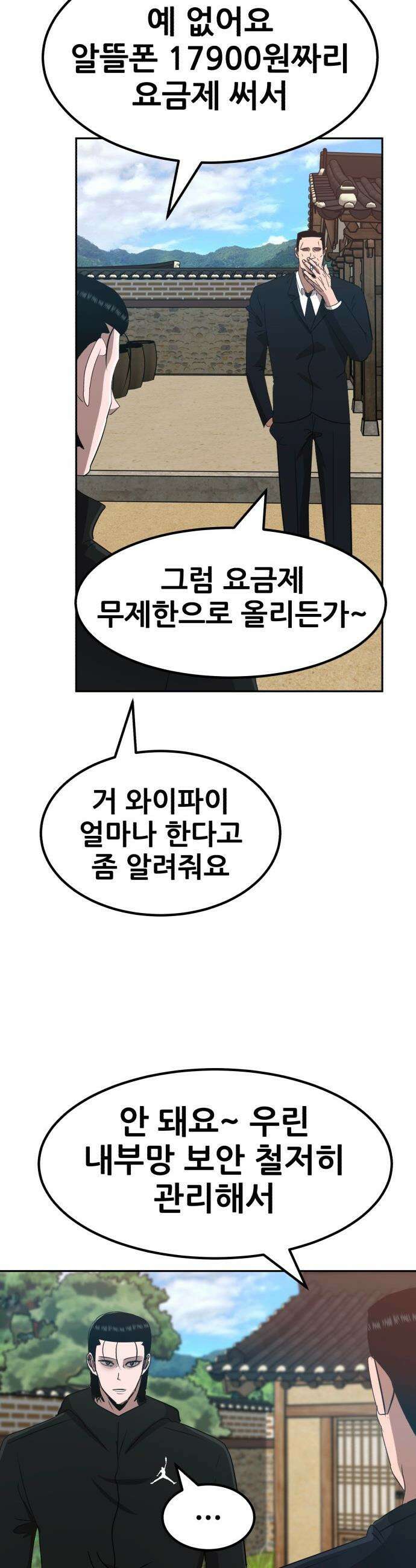 돈구멍 - 80화 38