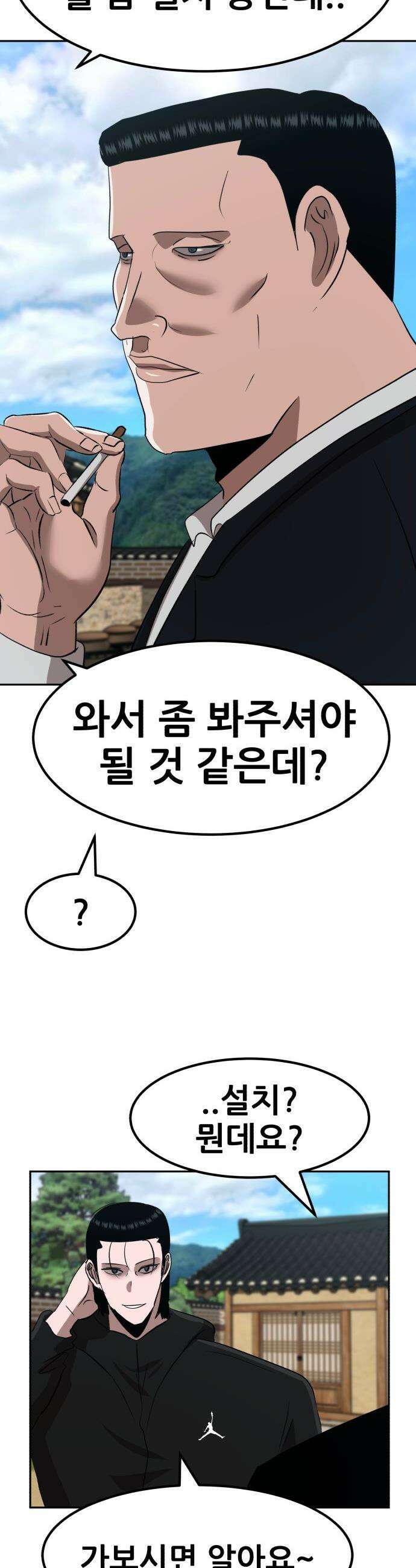 돈구멍 - 80화 40