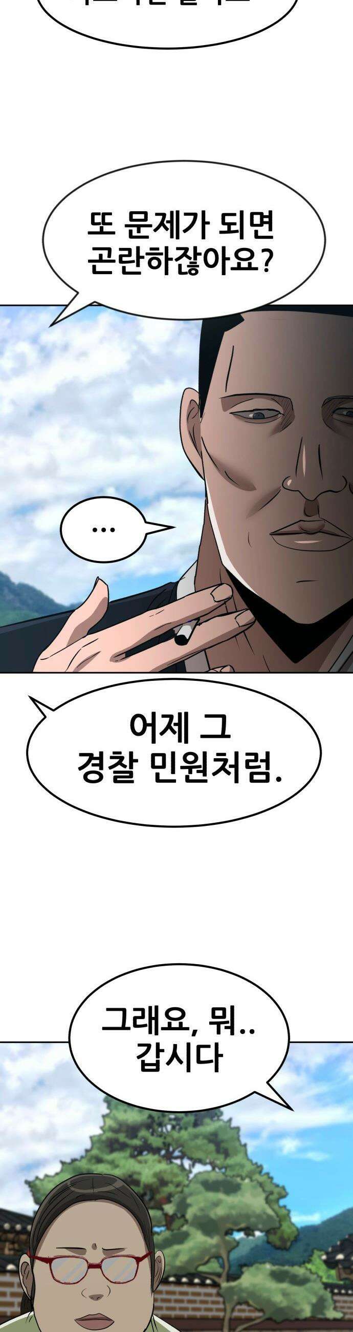 돈구멍 - 80화 41