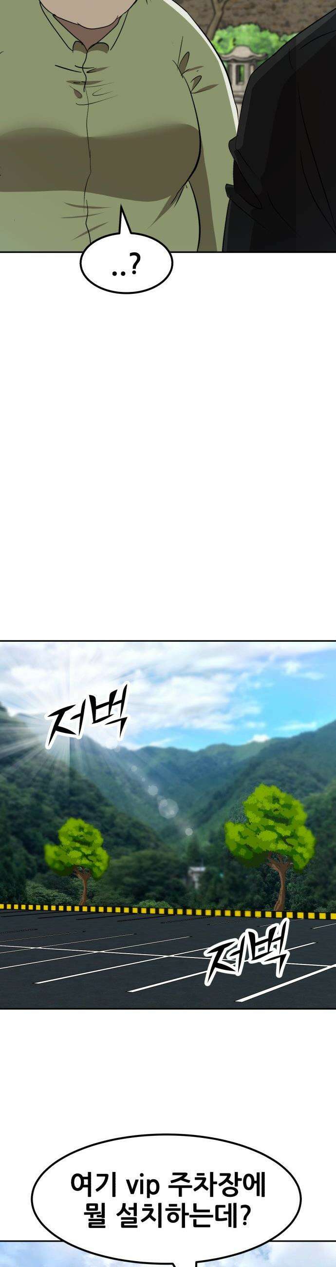 돈구멍 - 80화 42