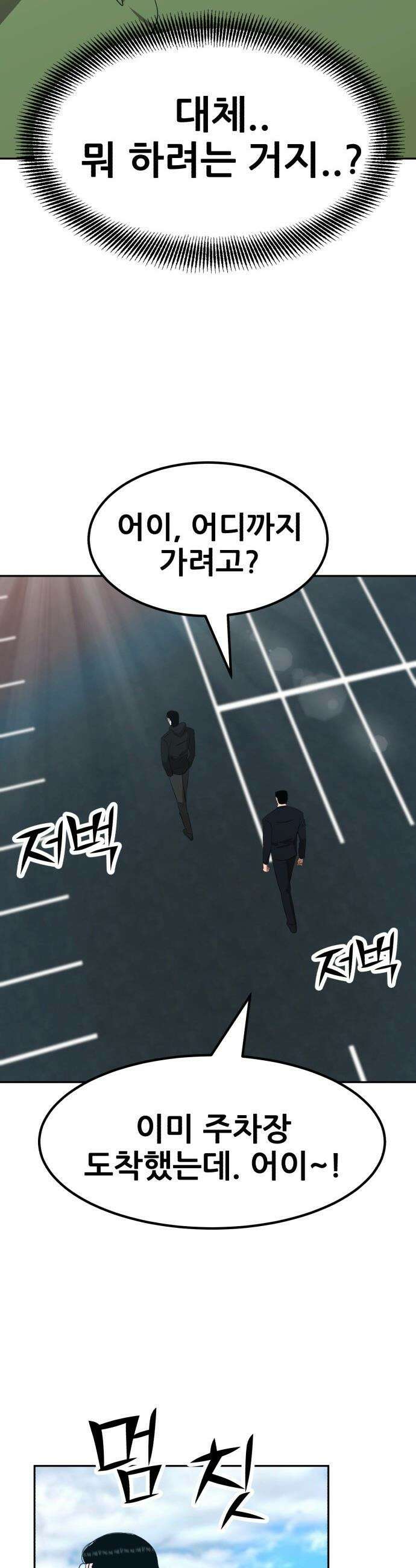 돈구멍 - 80화 45