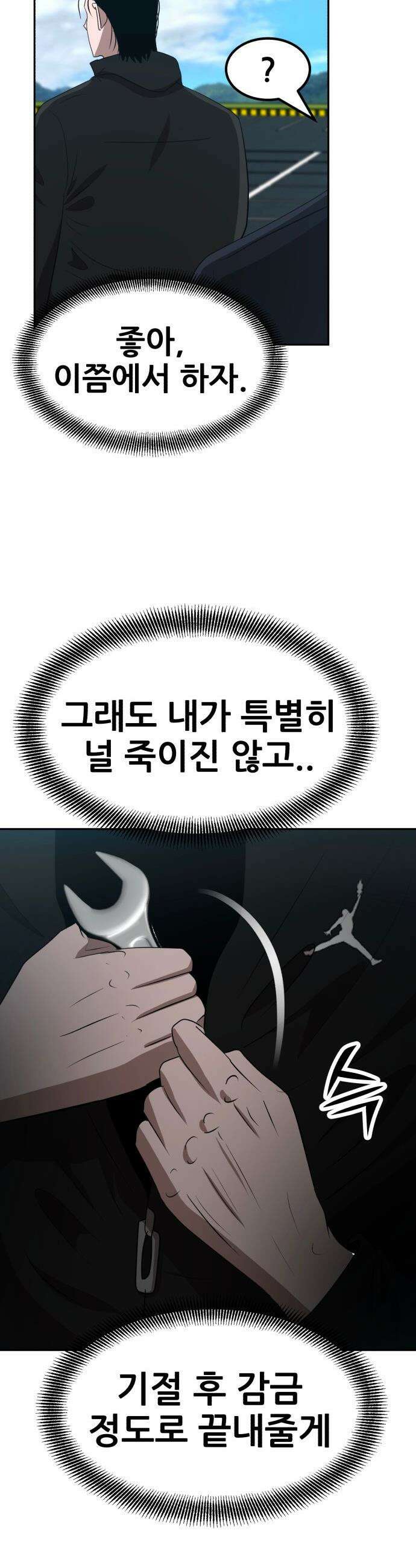 돈구멍 - 80화 46