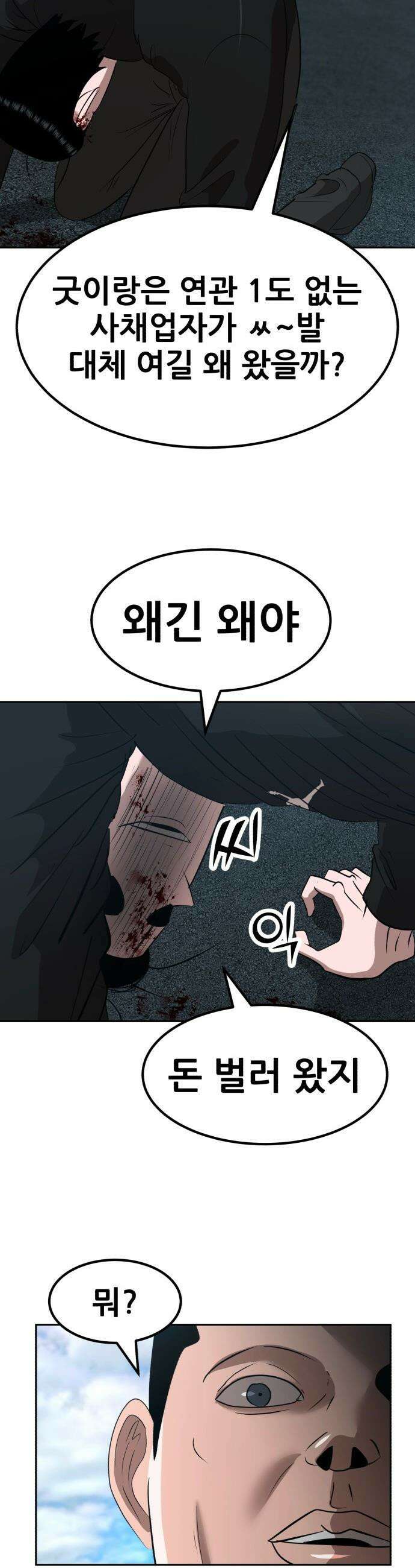 돈구멍 - 80화 51