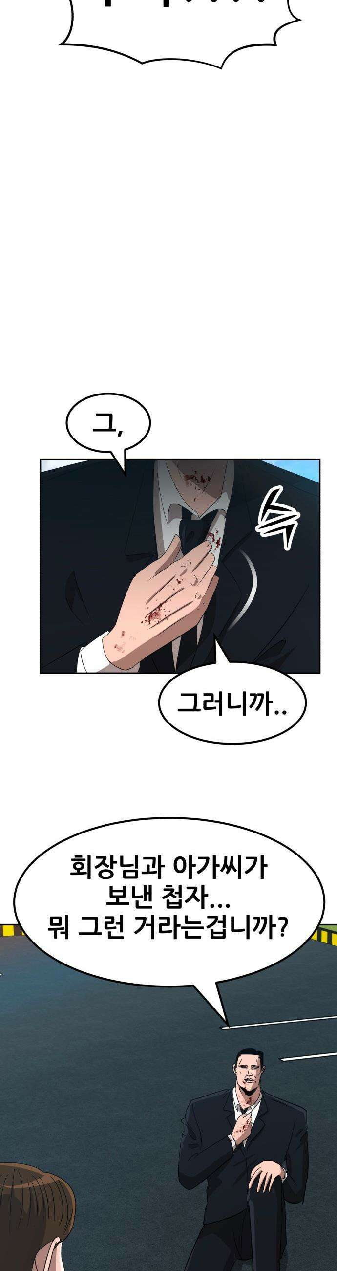 돈구멍 - 80화 58