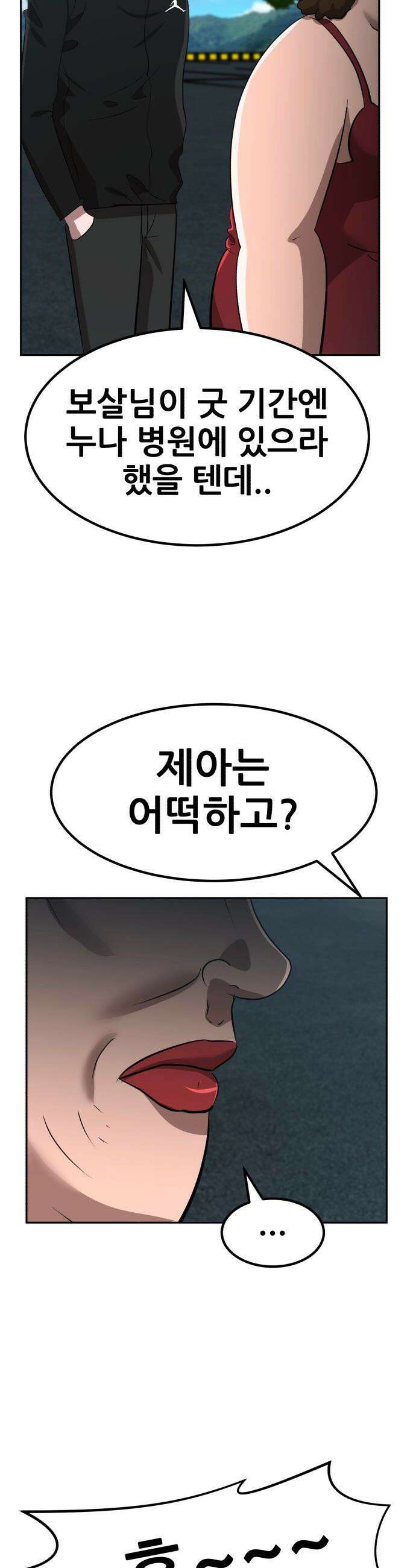 돈구멍 - 80화 61