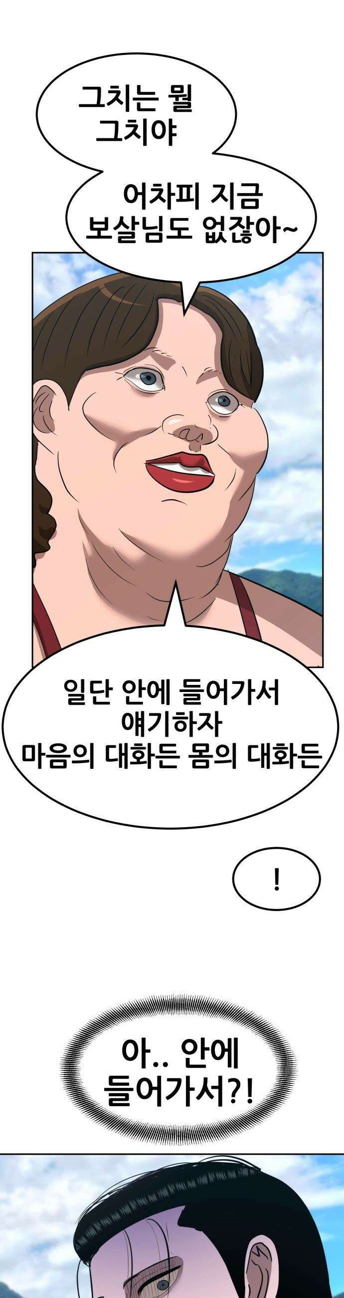돈구멍 - 80화 66