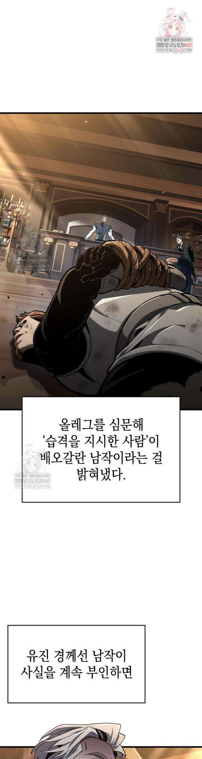 뱀파이어 로드로 사는 법 31화 1
