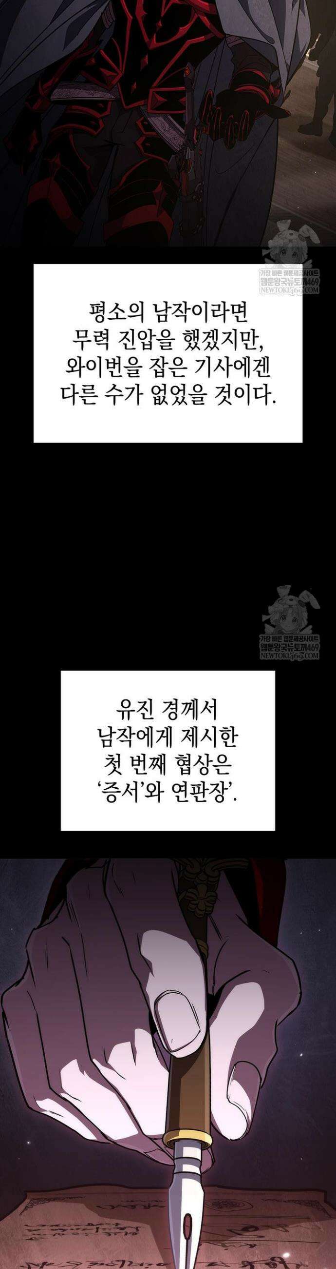 뱀파이어 로드로 사는 법 31화 4