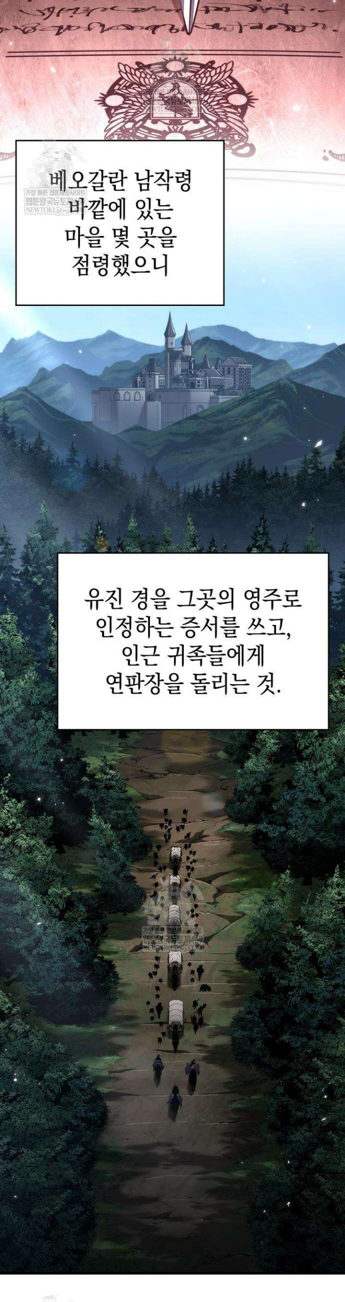 뱀파이어 로드로 사는 법 31화 5