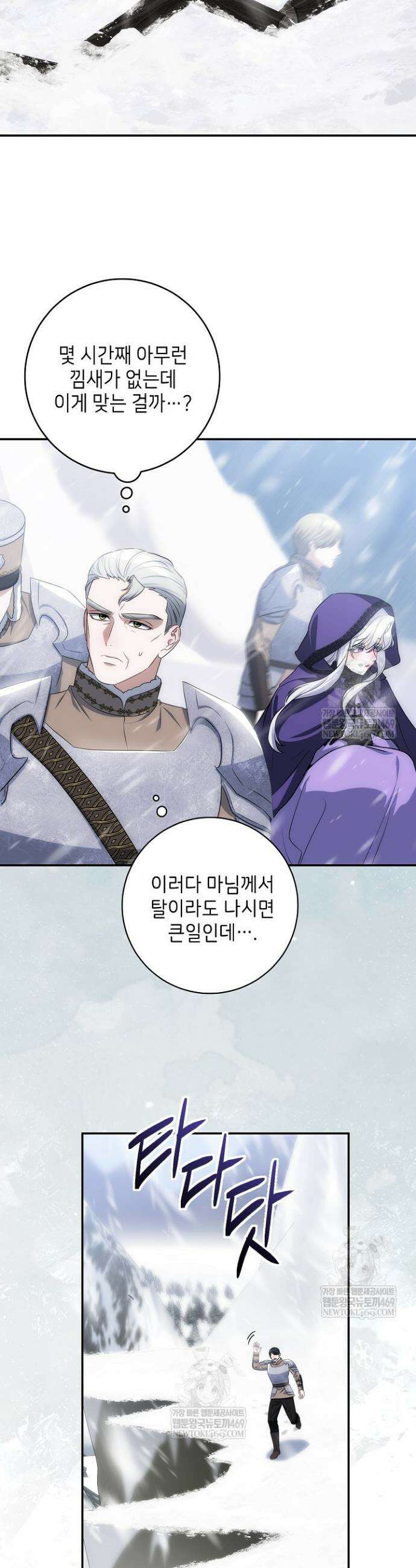 괴물 공작의 아내로 살아남는 법 26화 2