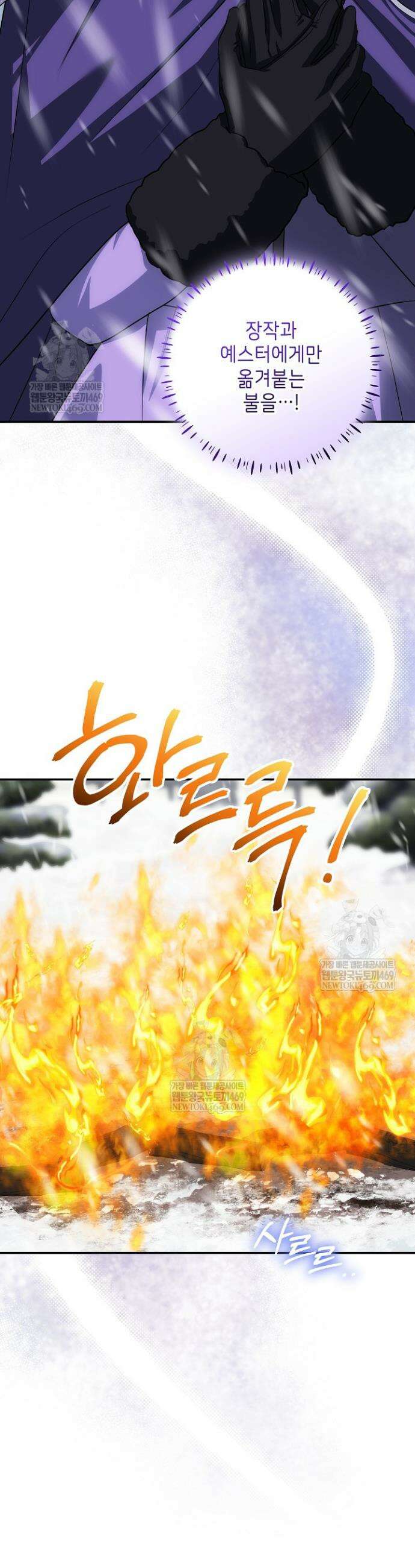 괴물 공작의 아내로 살아남는 법 26화 7
