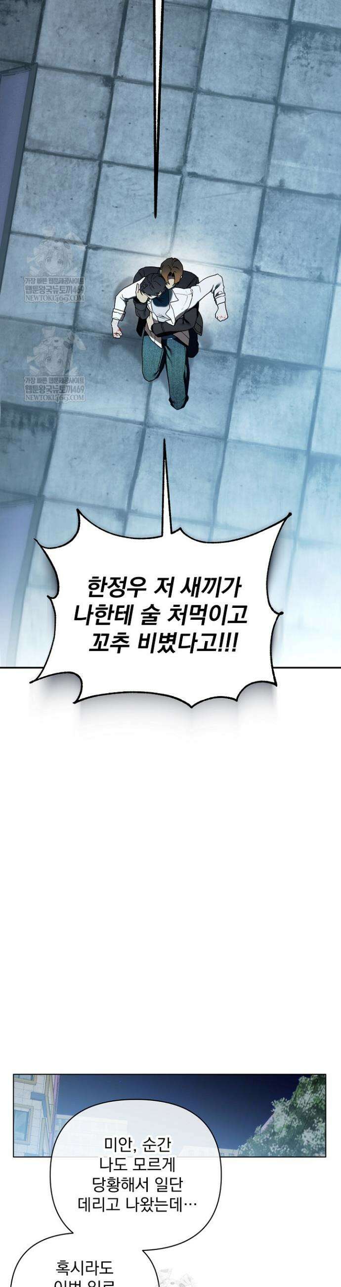 쌓인 눈은 엄청나게 무겁다 14화 4