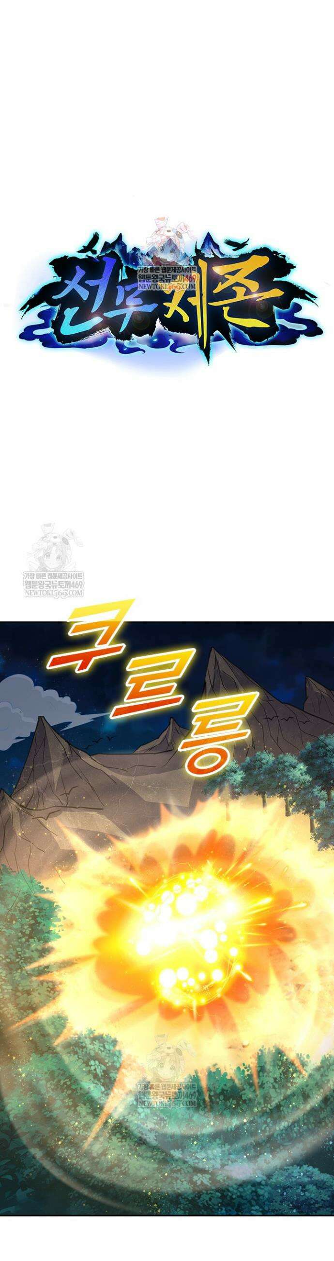 선무제존 584화 1
