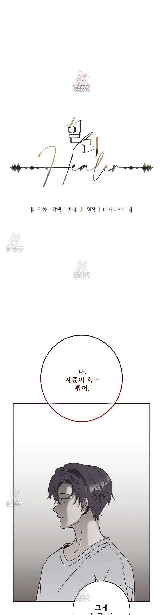 힐러 52화 1