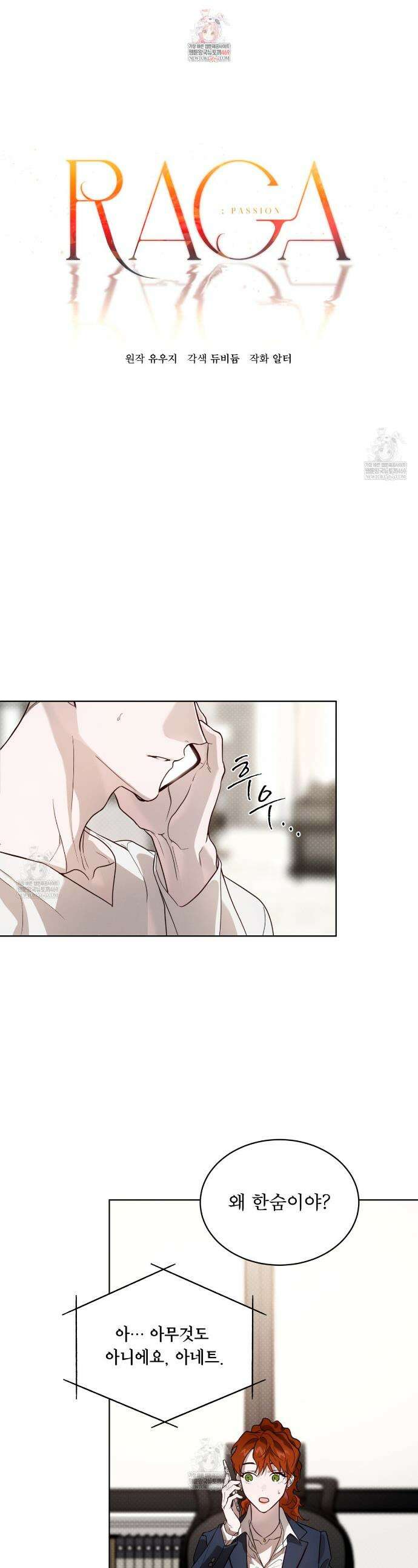 패션:라가(Raga) 33화 1