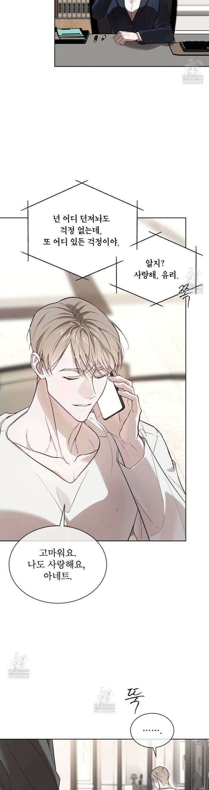 패션:라가(Raga) 33화 2
