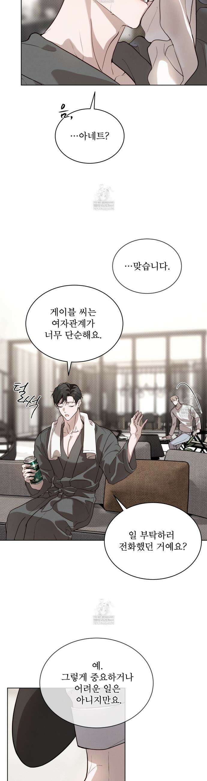패션:라가(Raga) 33화 4