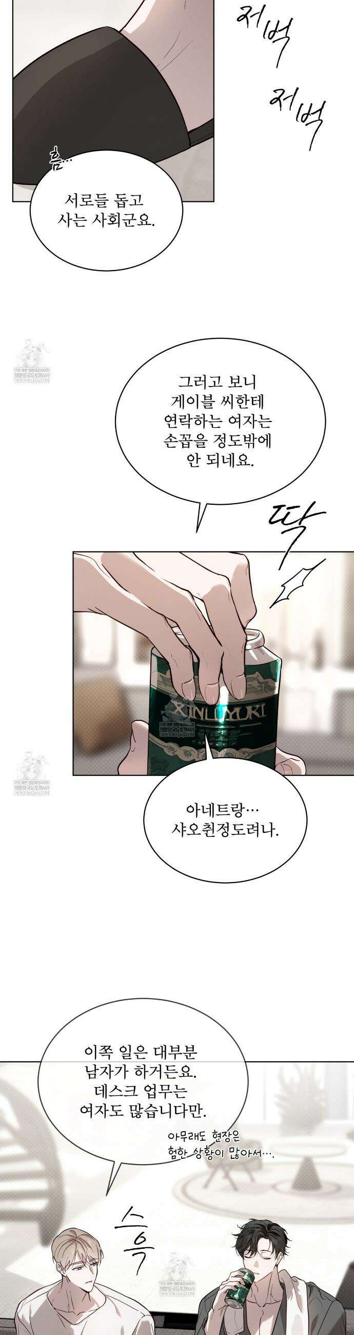 패션:라가(Raga) 33화 5