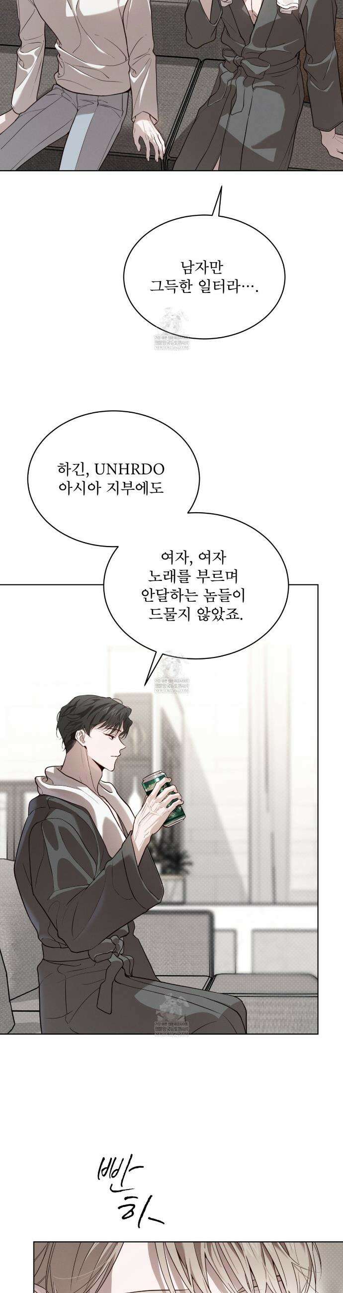 패션:라가(Raga) 33화 6