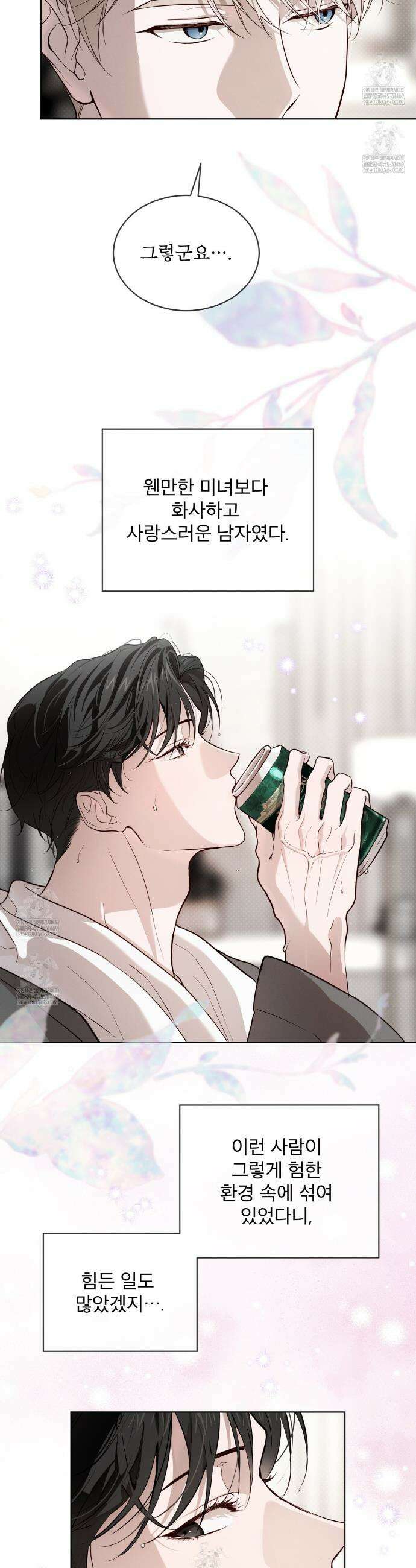 패션:라가(Raga) 33화 7