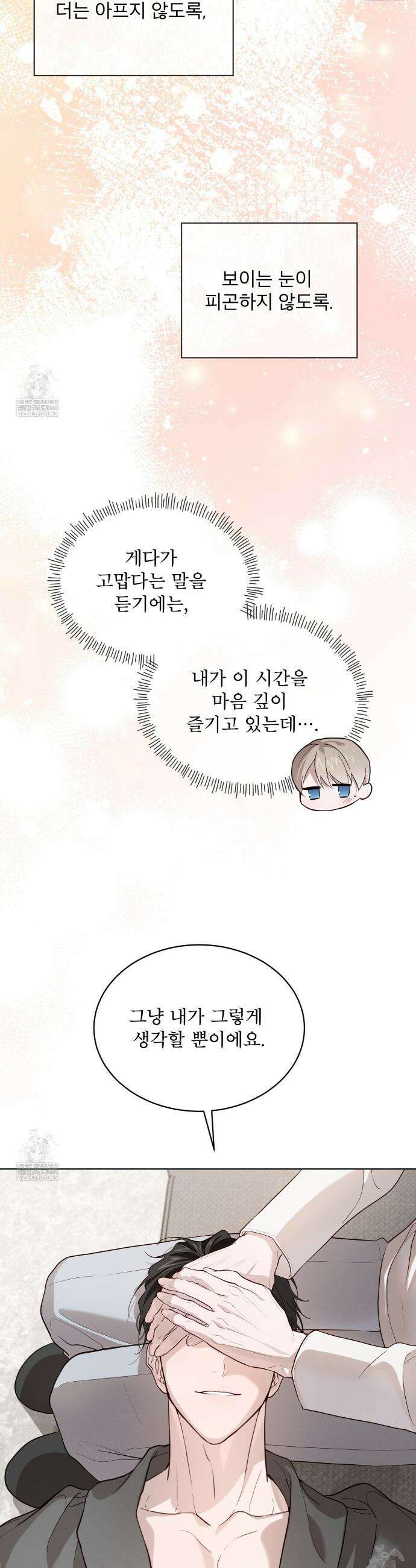 패션:라가(Raga) 33화 15