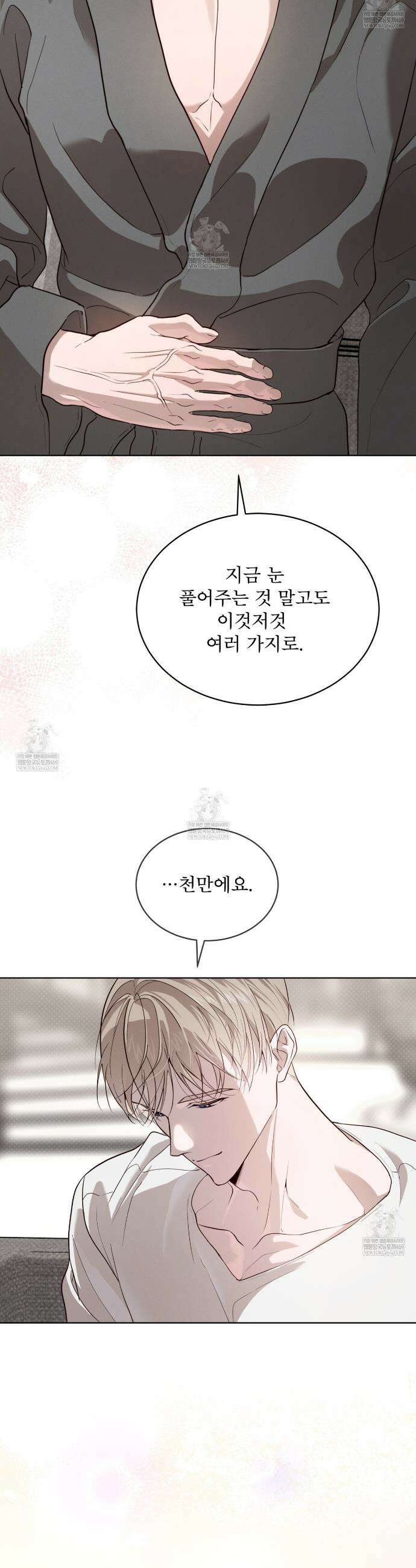 패션:라가(Raga) 33화 16