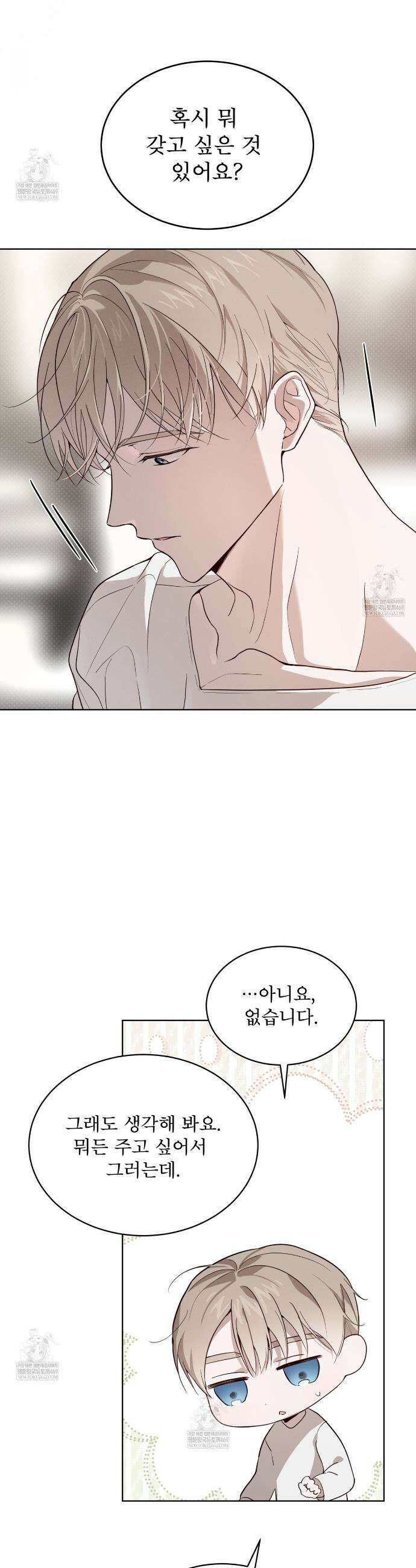 패션:라가(Raga) 33화 18