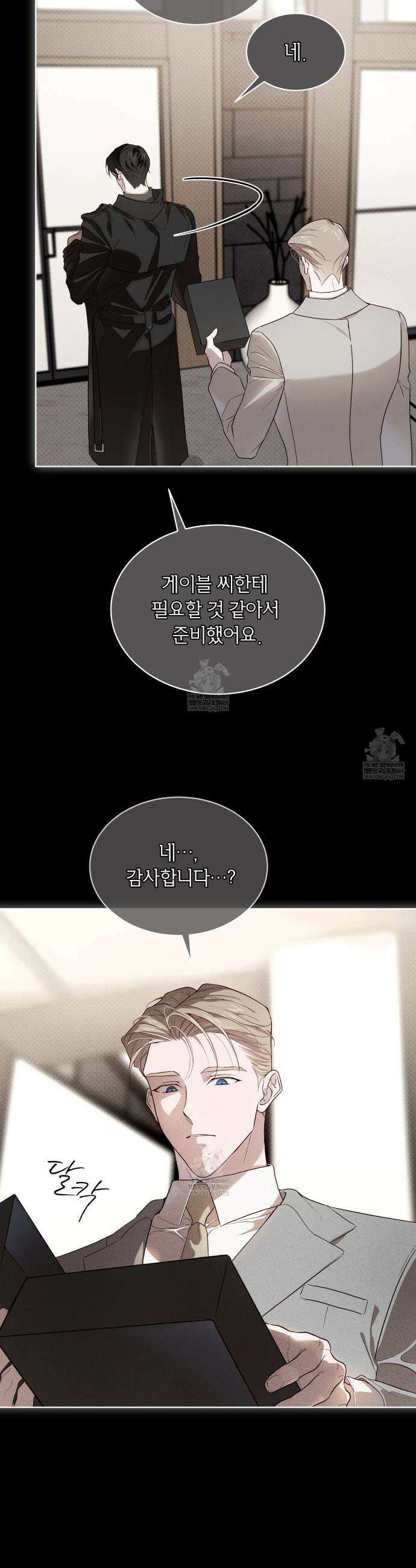 패션:라가(Raga) 33화 20
