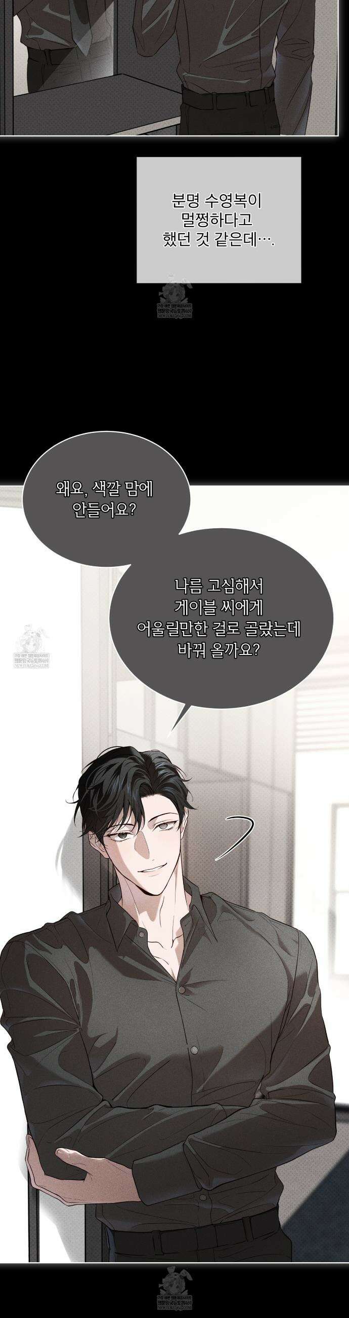 패션:라가(Raga) 33화 22