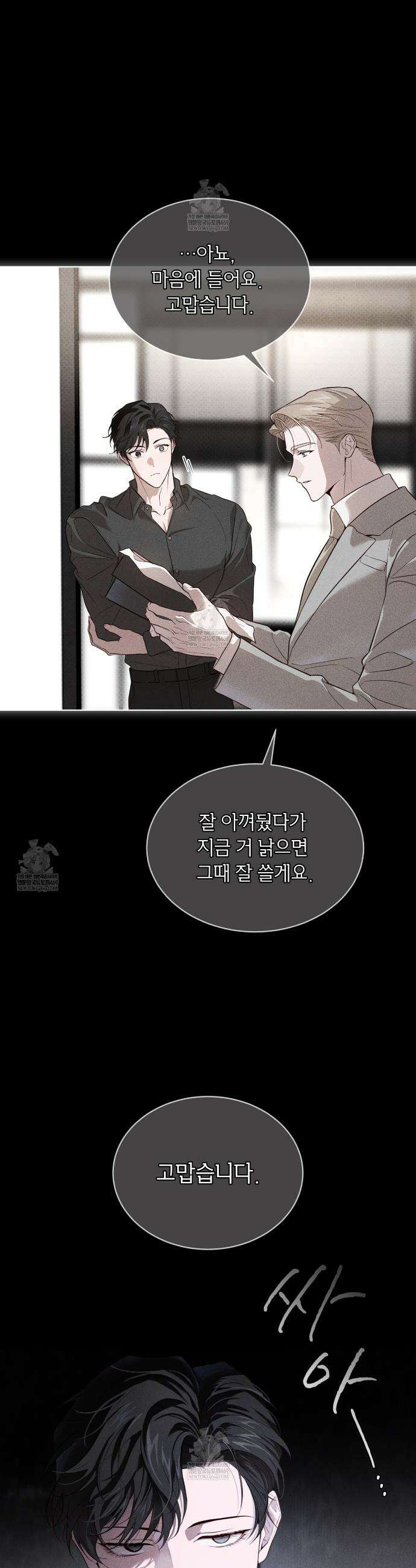 패션:라가(Raga) 33화 23