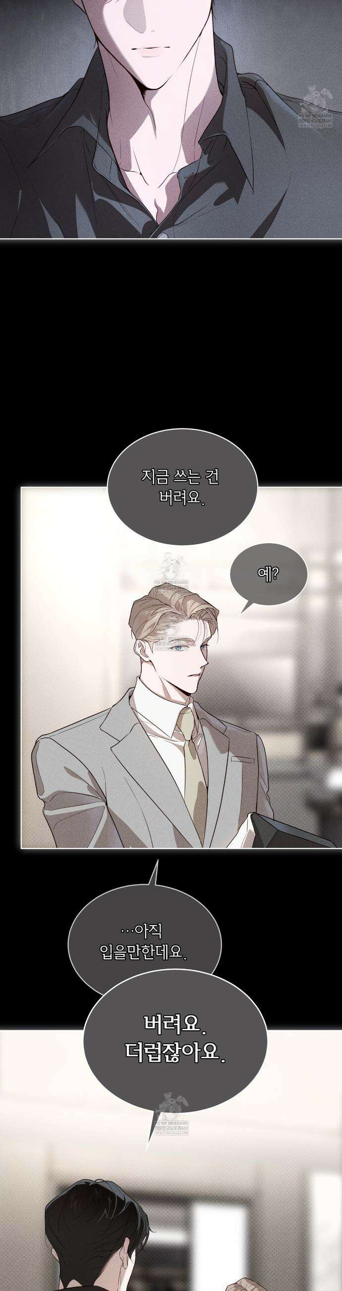 패션:라가(Raga) 33화 24