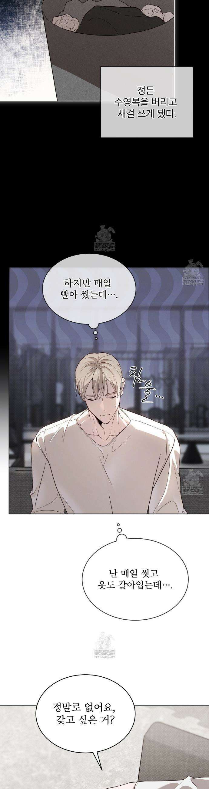 패션:라가(Raga) 33화 26