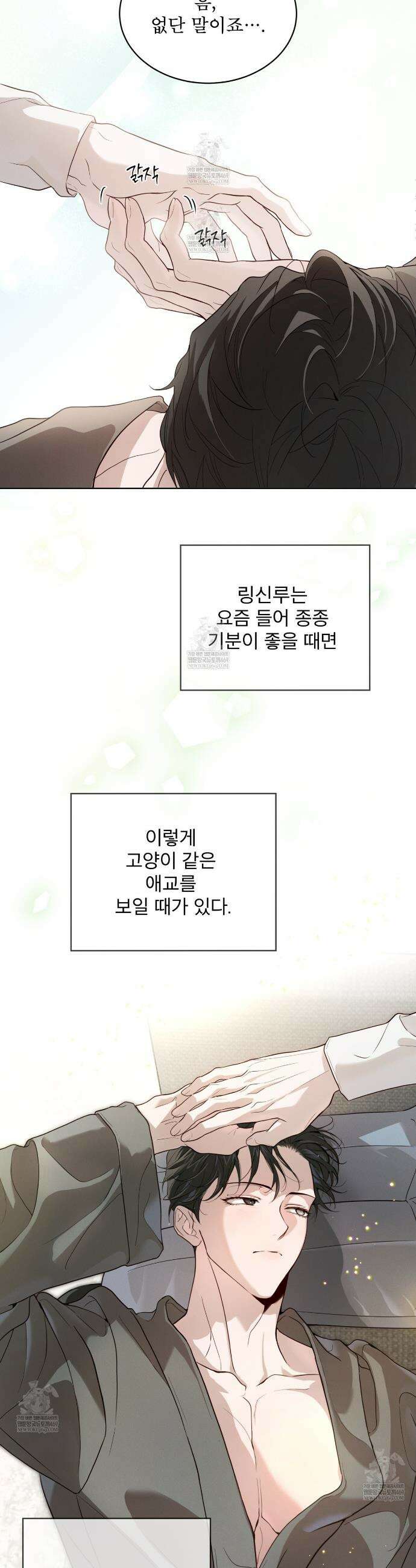 패션:라가(Raga) 33화 28