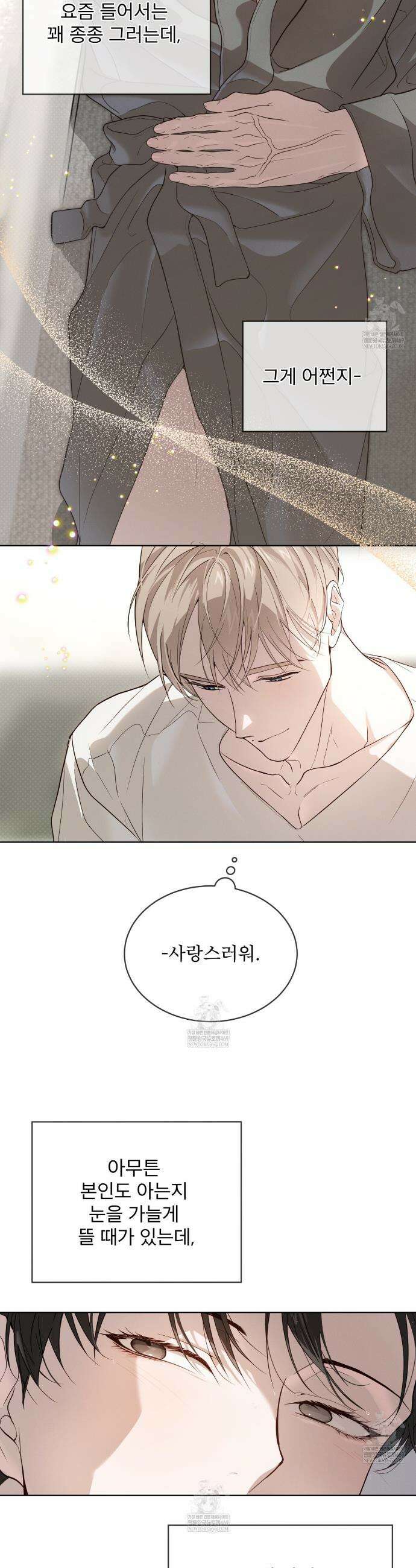 패션:라가(Raga) 33화 29
