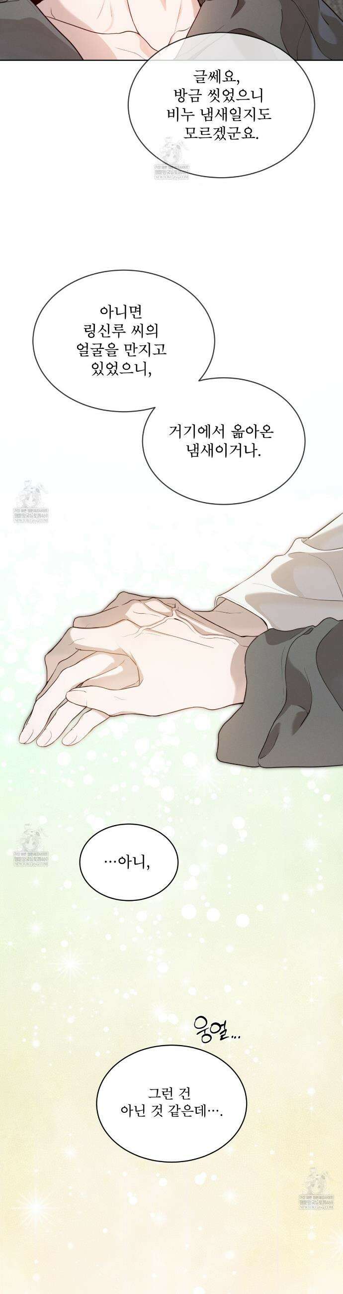 패션:라가(Raga) 33화 32