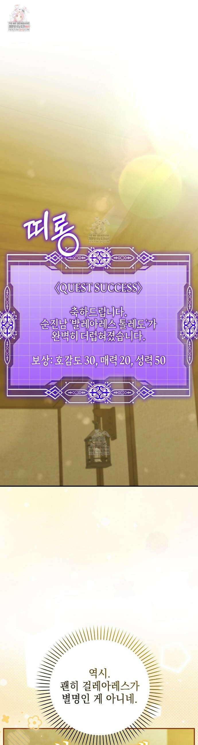 역하렘 게임의 가짜 성녀  39화 1
