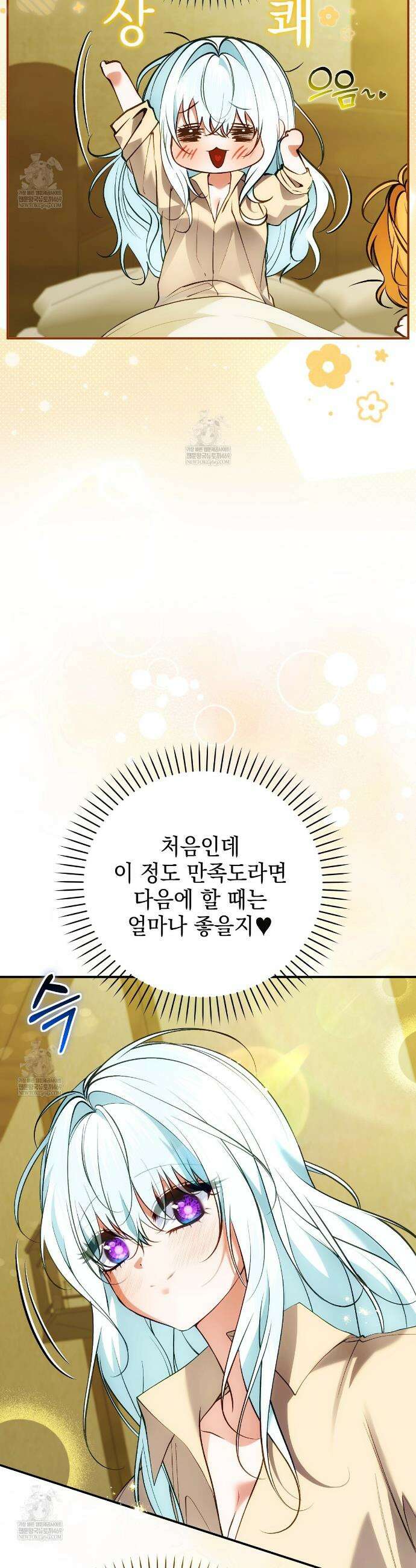 역하렘 게임의 가짜 성녀  39화 2