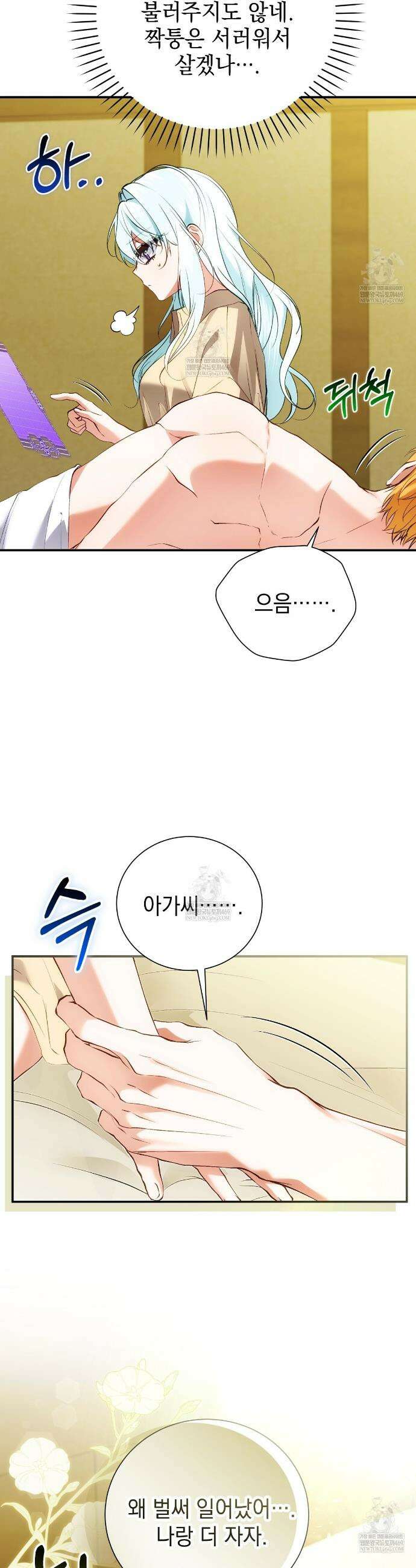 역하렘 게임의 가짜 성녀  39화 5