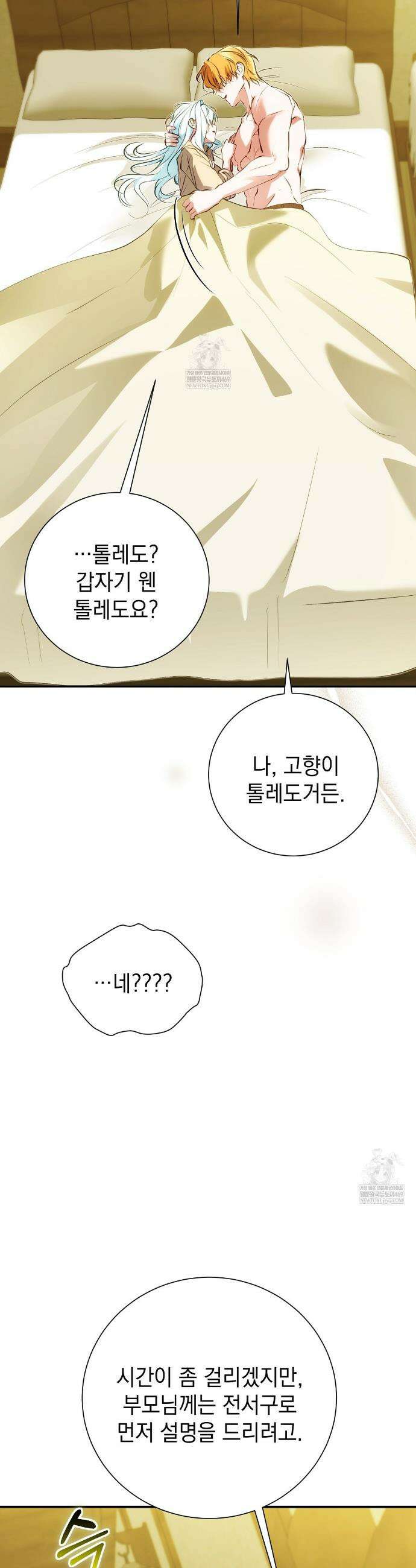 역하렘 게임의 가짜 성녀  39화 8