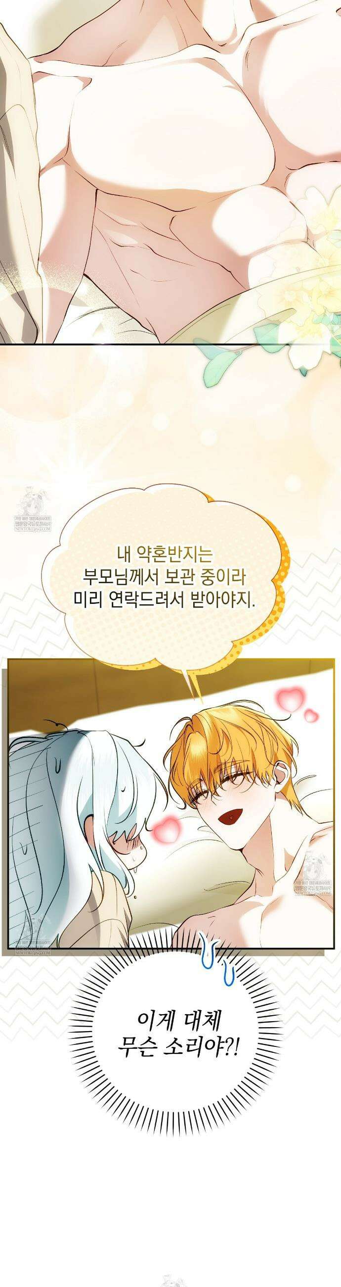 역하렘 게임의 가짜 성녀  39화 10