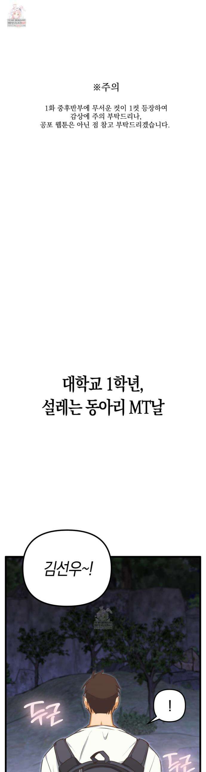 숨막히는 동맹 1화 1