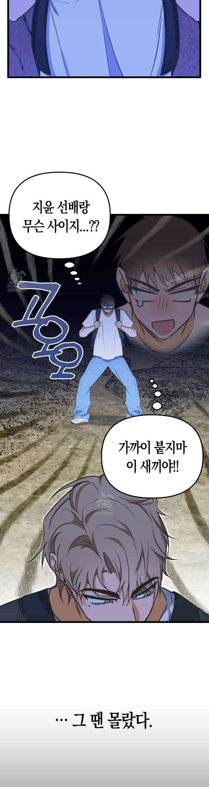 숨막히는 동맹 1화 7