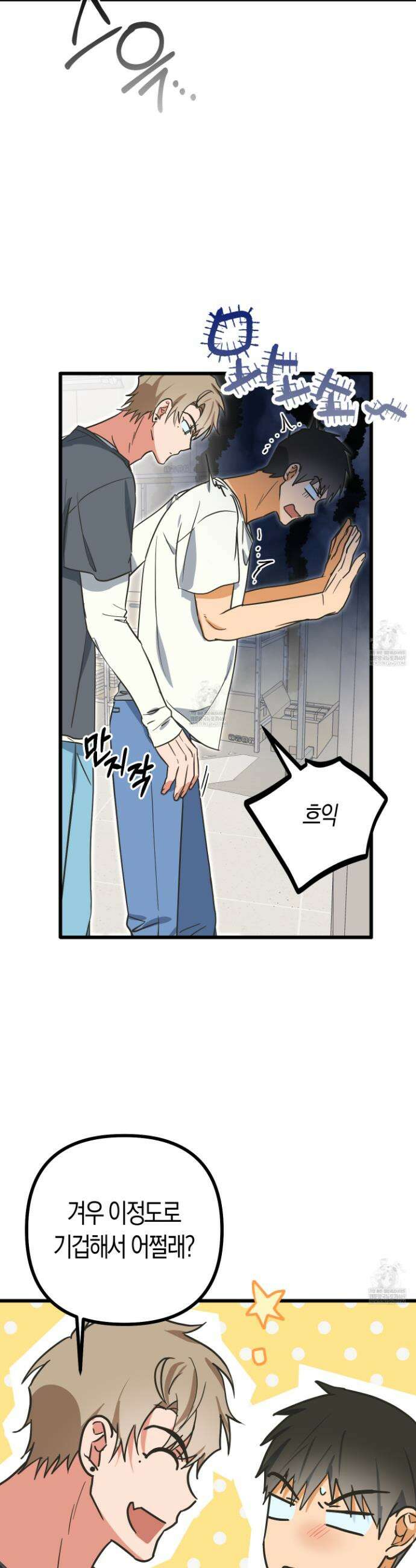 숨막히는 동맹 11화 5