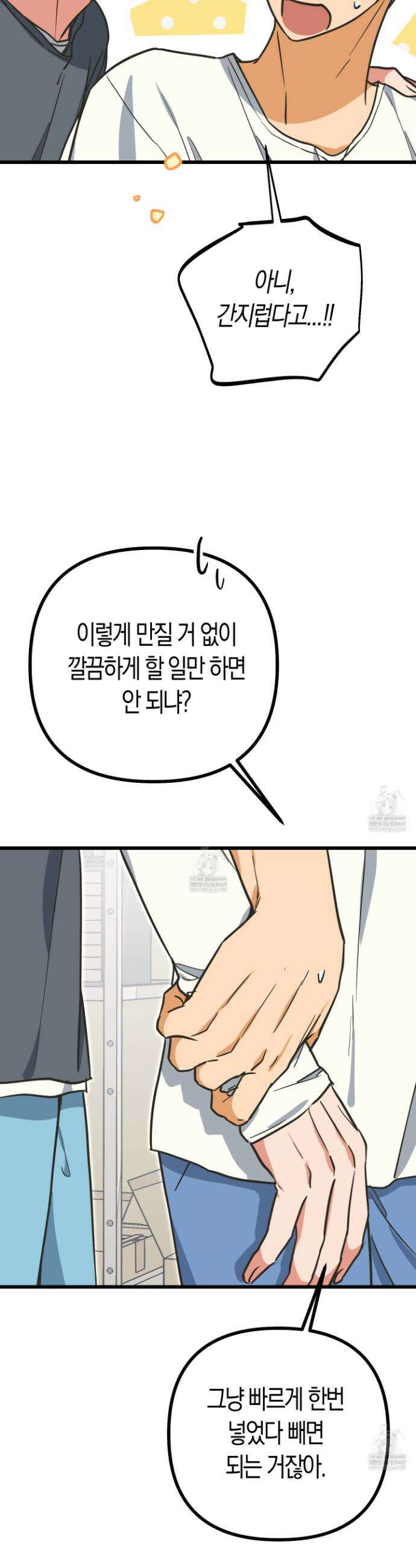 숨막히는 동맹 11화 6