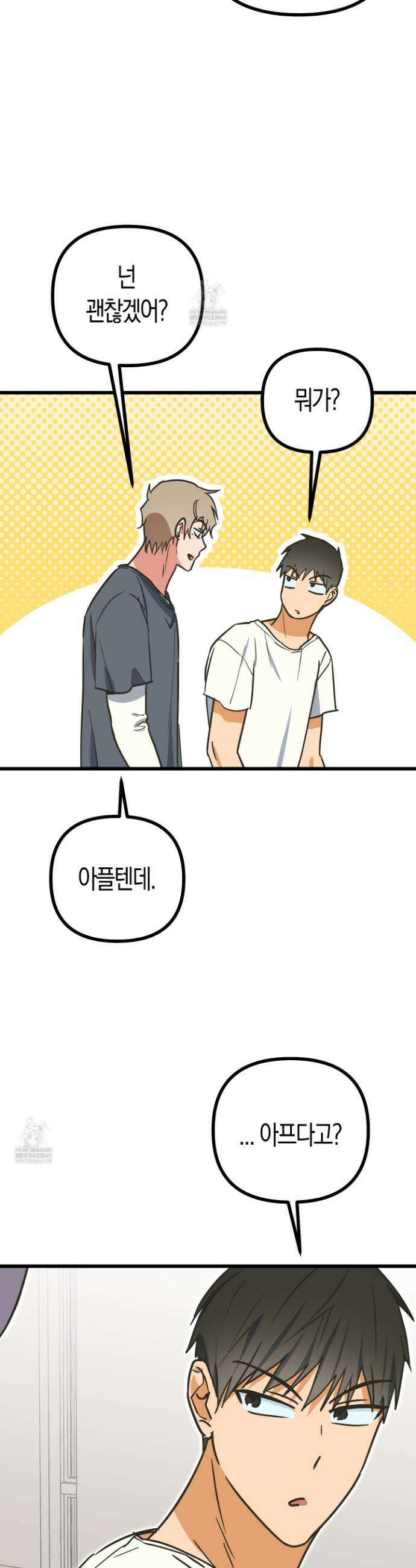 숨막히는 동맹 11화 8